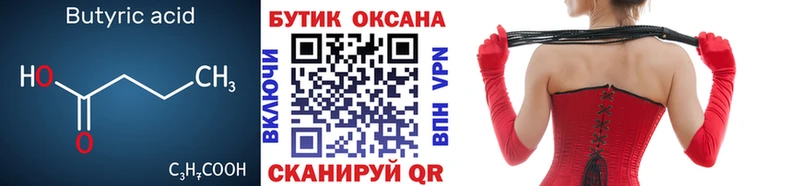 БУТИРАТ BDO 33%  Купить где  Елабуга 